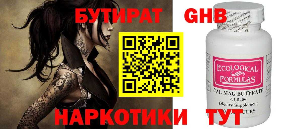 Бутират бутик Зеленокумск
