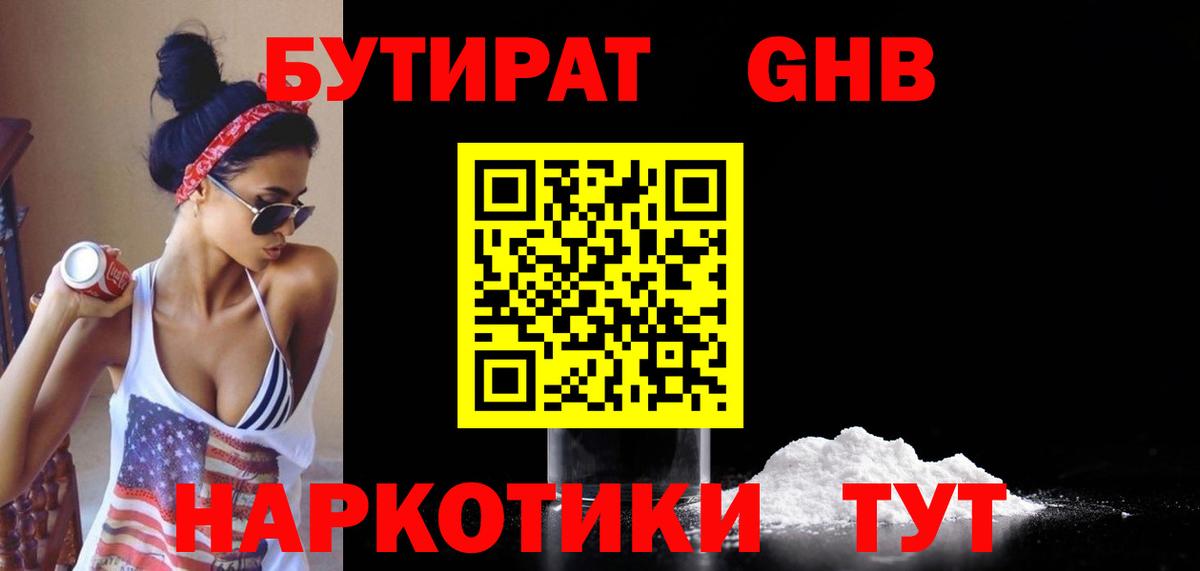 Бутират оксибутират  Вход с VPN  Зеленокумск 
