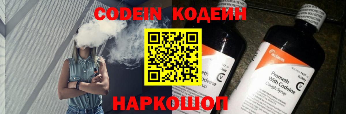 Codein Purple Drank  Вход с VPN  Зеленокумск 