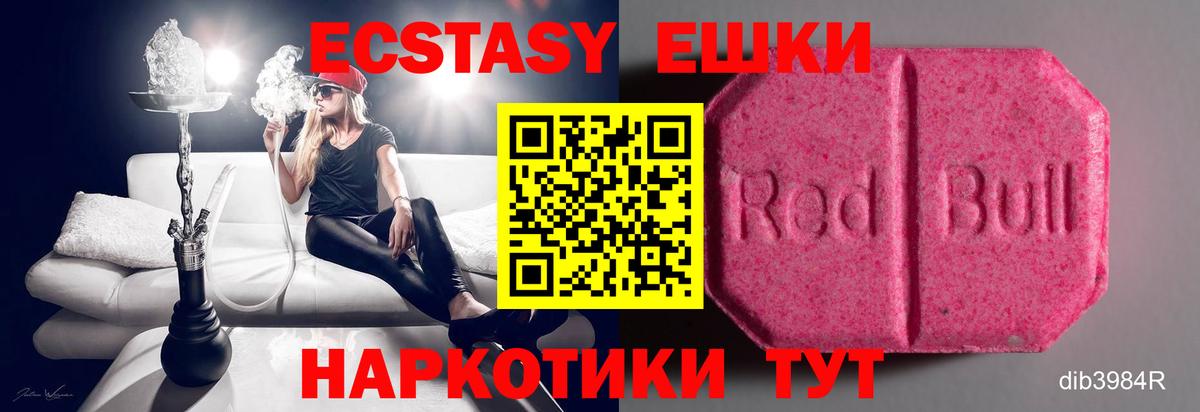 Экстази  Ecstasy Cube  Вход с VPN  Зеленокумск 