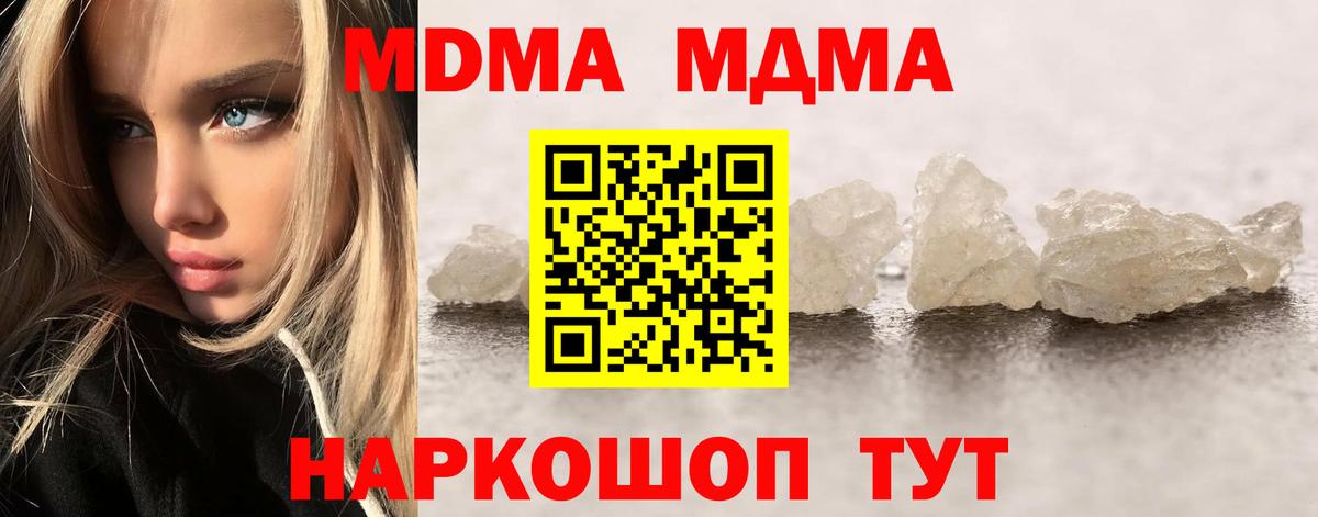 МДМА кристаллы Зеленокумск