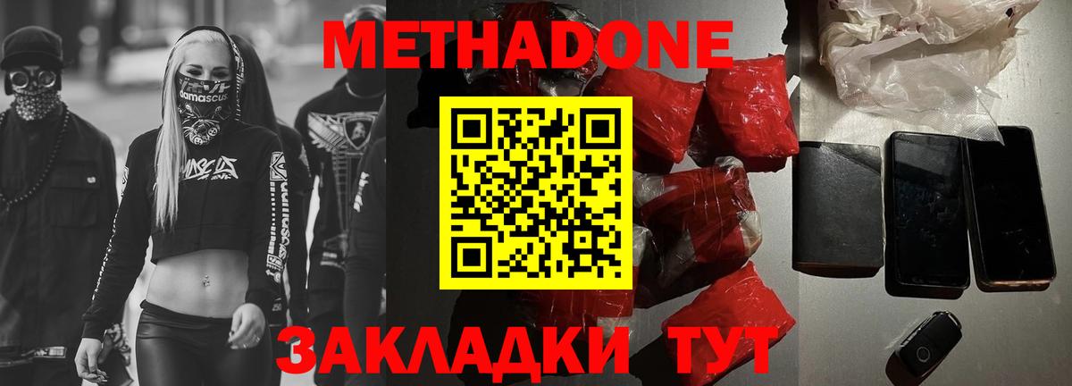 Метадон VHQ  Вход с VPN  hydra ONION  Зеленокумск 