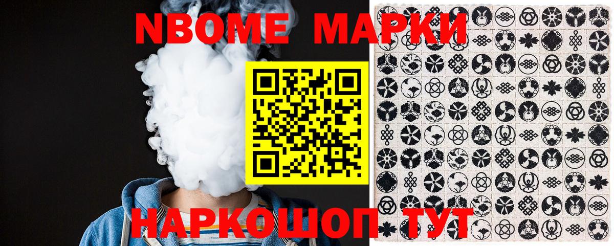 Зеленокумск  Марки N-bome 1500мкг  Вход с VPN 